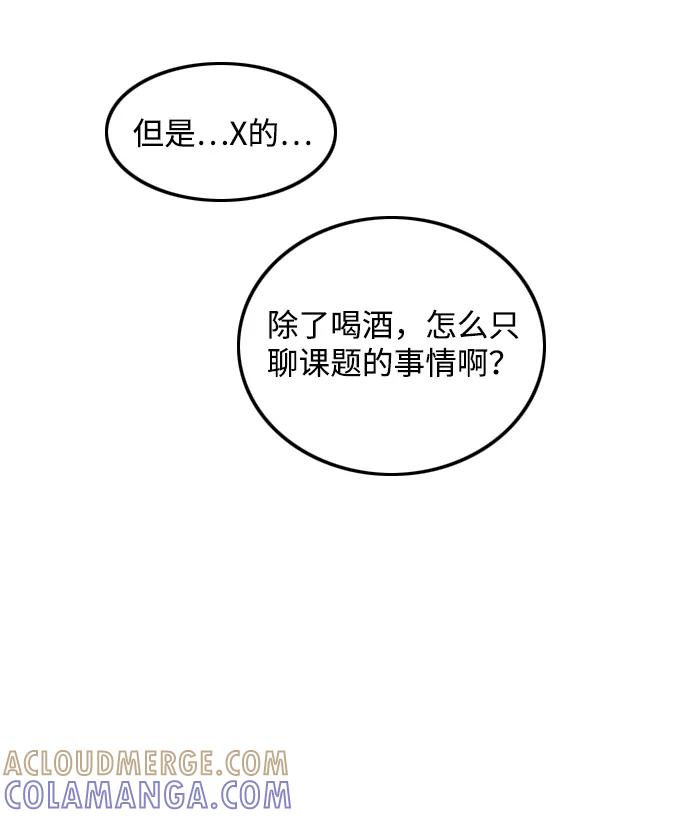 《一天的一天》[第13话] 在酒局上全身而退（2） 第16页