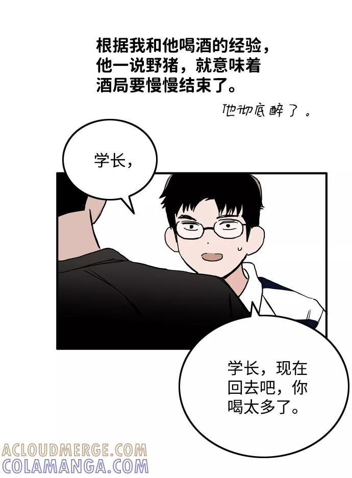 《一天的一天》[第13话] 在酒局上全身而退（2） 第10页