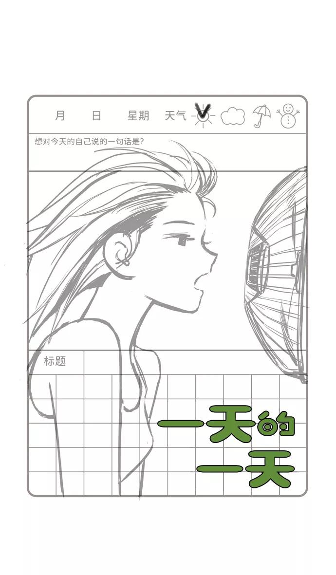《一天的一天》[第13话] 在酒局上全身而退（2） 第5页