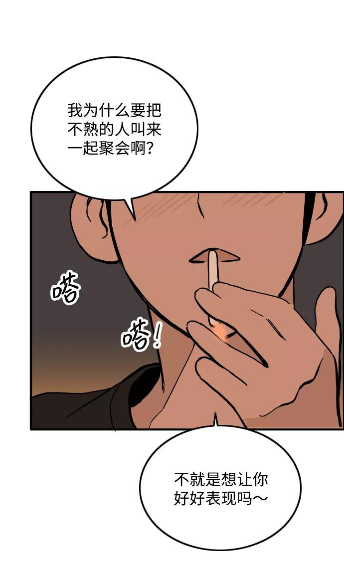 《一天的一天》[第13话] 在酒局上全身而退（2） 第15页