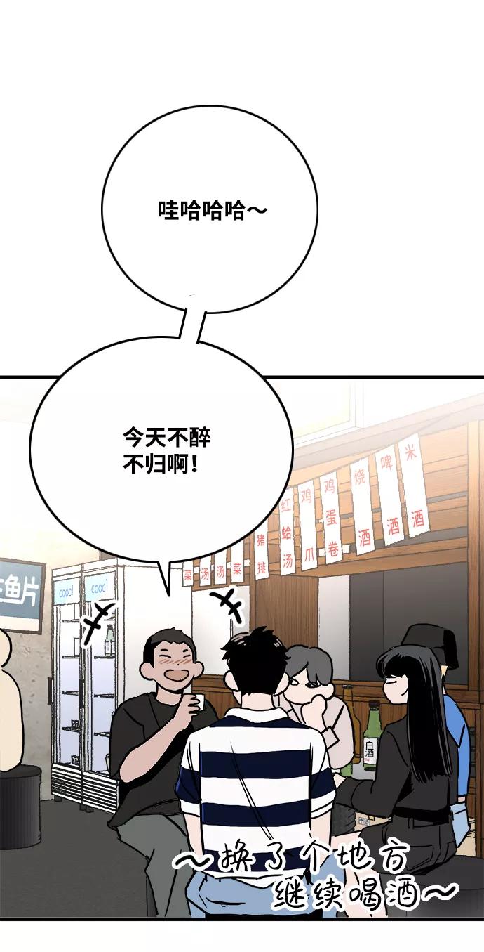 《一天的一天》[第13话] 在酒局上全身而退（2） 第6页