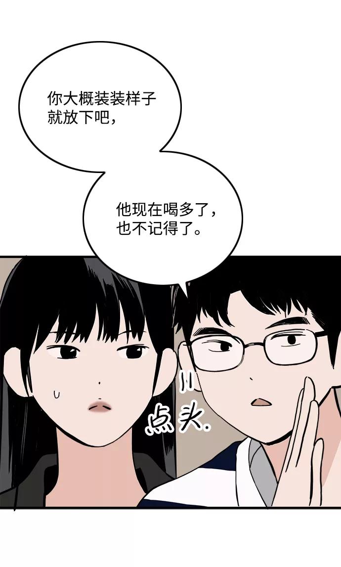 《一天的一天》[第13话] 在酒局上全身而退（2） 第8页