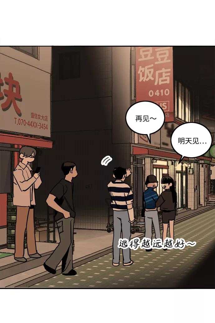 《一天的一天》[第13话] 在酒局上全身而退（2） 第12页