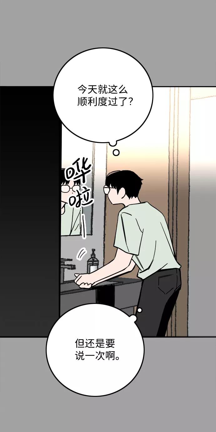 《一天的一天》[第13话] 在酒局上全身而退（2） 第53页