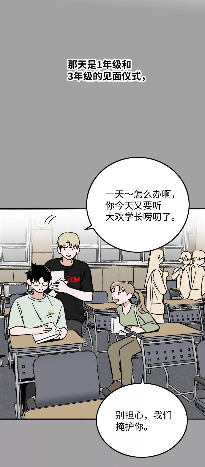 《一天的一天》[第13话] 在酒局上全身而退（2） 第47页