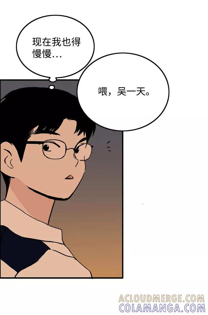 《一天的一天》[第13话] 在酒局上全身而退（2） 第13页