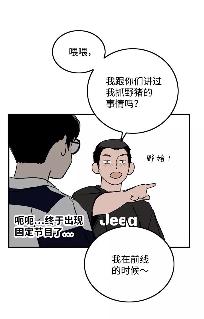 《一天的一天》[第13话] 在酒局上全身而退（2） 第9页