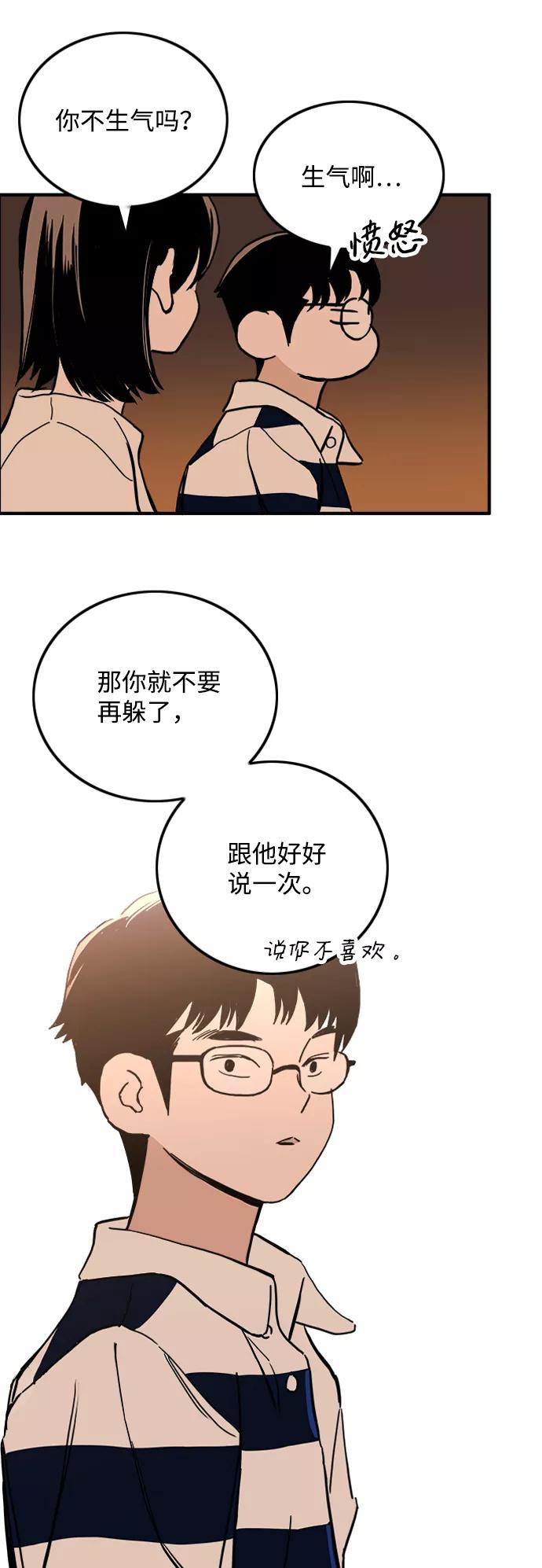 《一天的一天》[第13话] 在酒局上全身而退（2） 第44页
