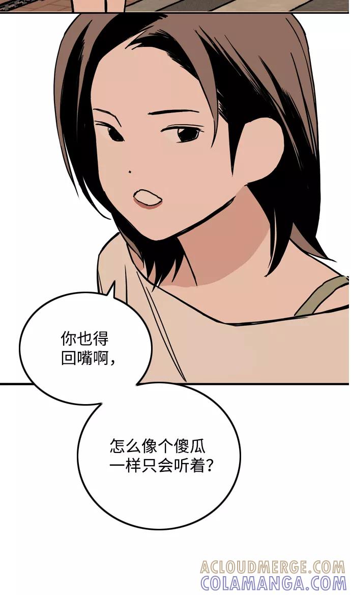《一天的一天》[第13话] 在酒局上全身而退（2） 第43页