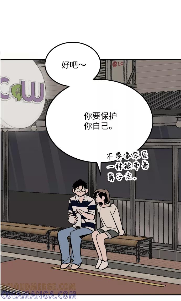 《一天的一天》[第14话] 反而_更好 第25页