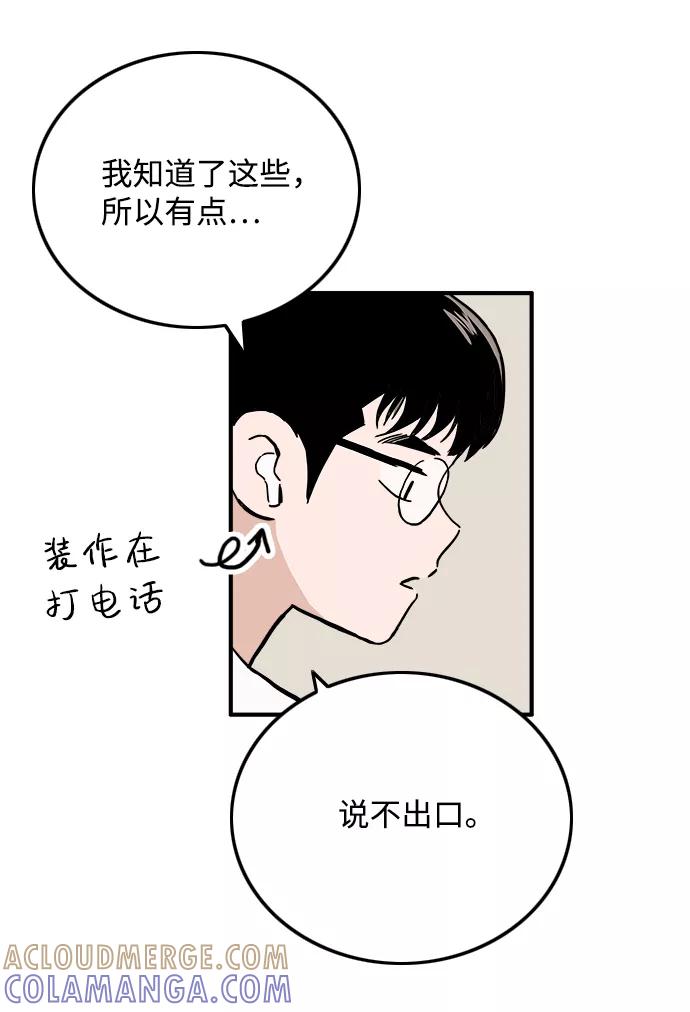 《一天的一天》[第14话] 反而_更好 第10页