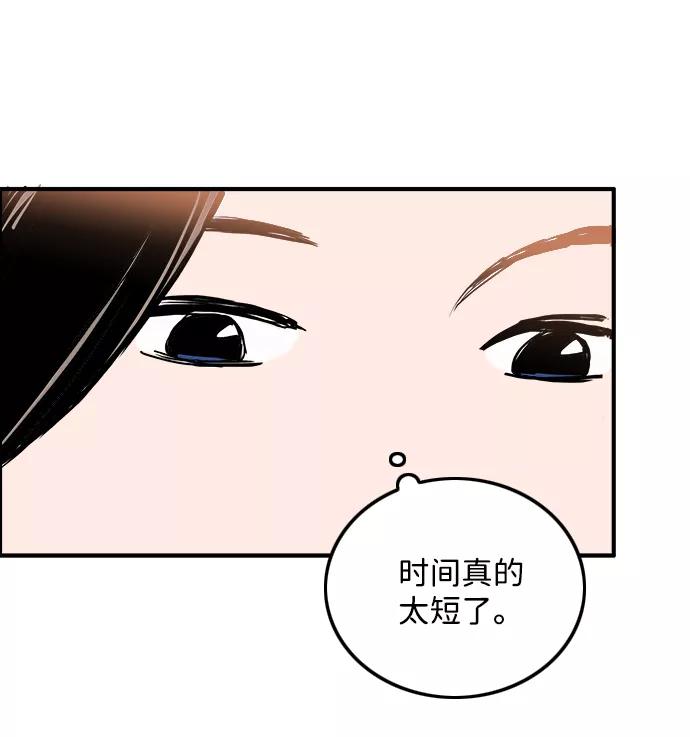 《一天的一天》[第14话] 反而_更好 第50页