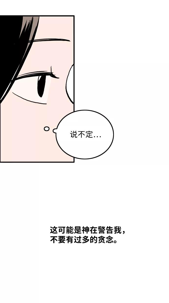 《一天的一天》[第14话] 反而_更好 第53页