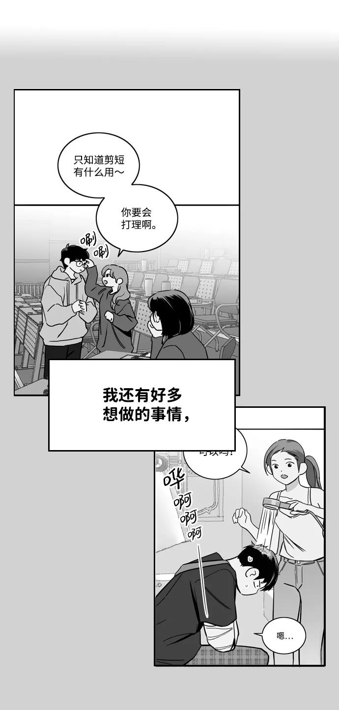 《一天的一天》[第14话] 反而_更好 第51页
