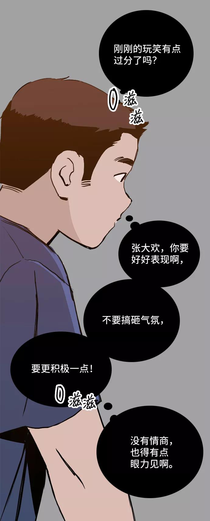 《一天的一天》[第14话] 反而_更好 第6页