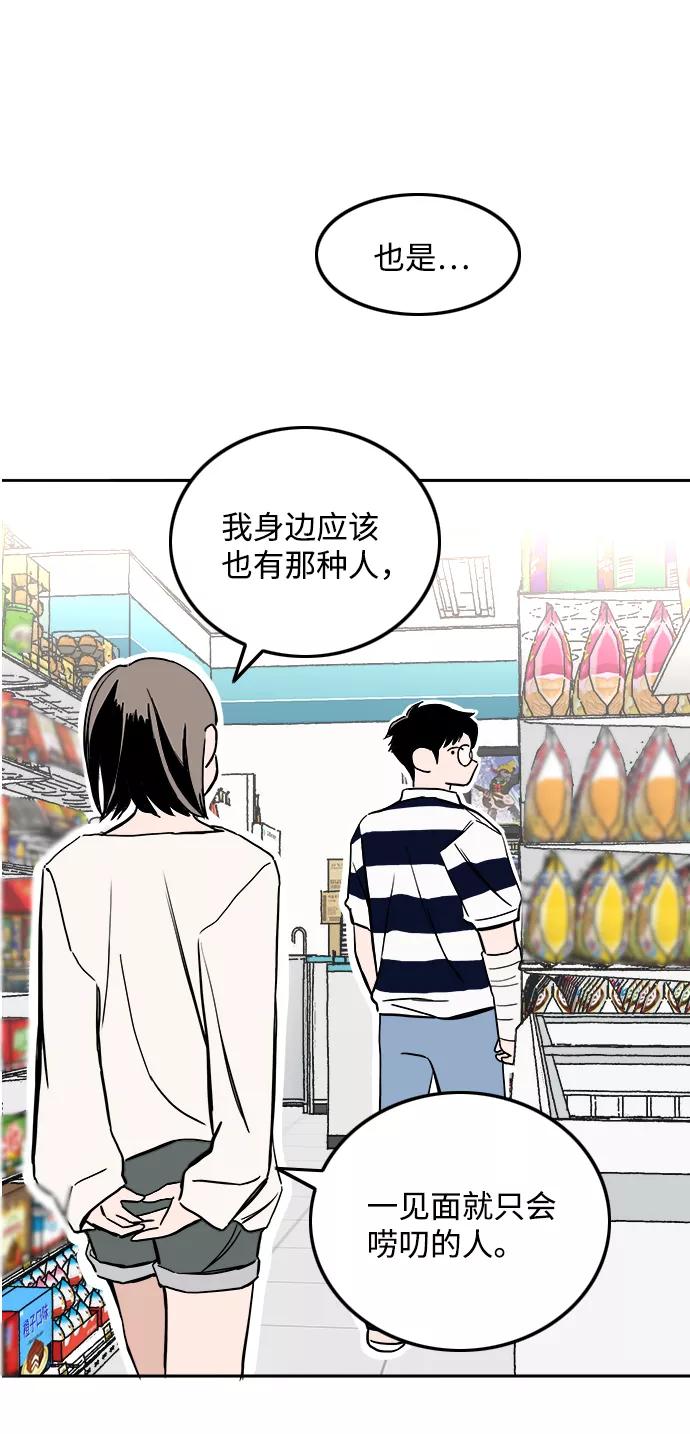 《一天的一天》[第14话] 反而_更好 第15页