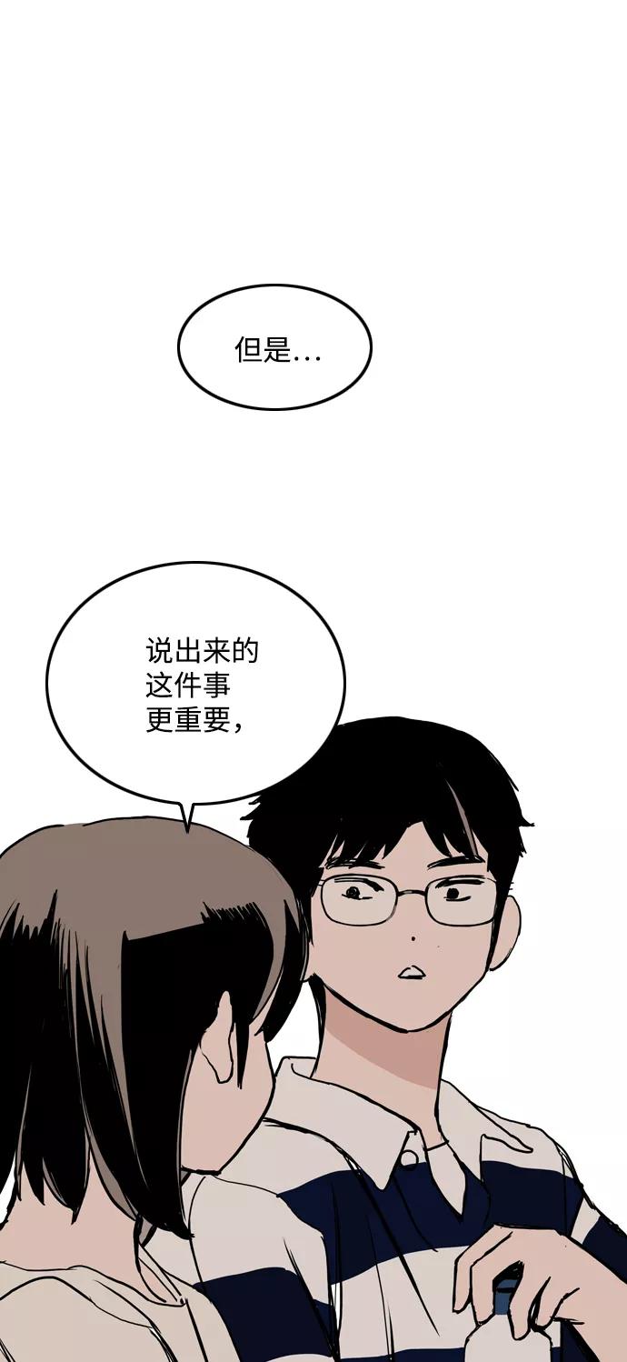 《一天的一天》[第14话] 反而_更好 第21页