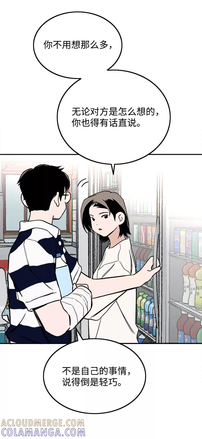 《一天的一天》[第14话] 反而_更好 第13页
