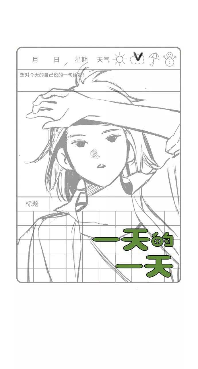 《一天的一天》[第14话] 反而_更好 第39页
