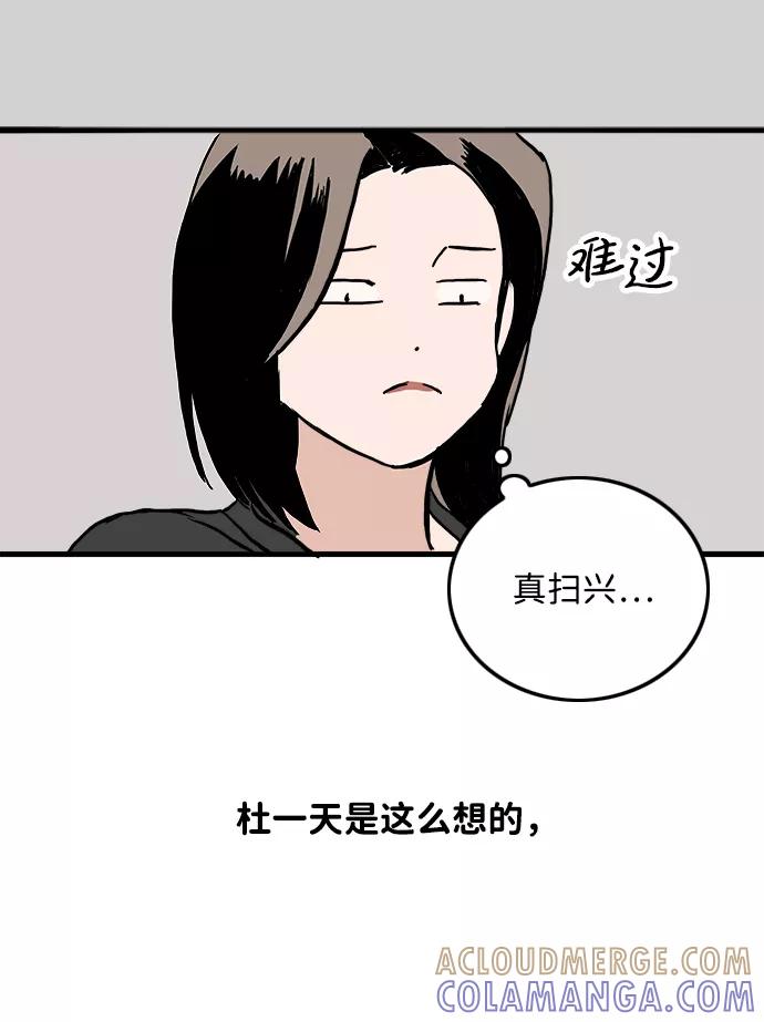 《一天的一天》[第14话] 反而_更好 第52页