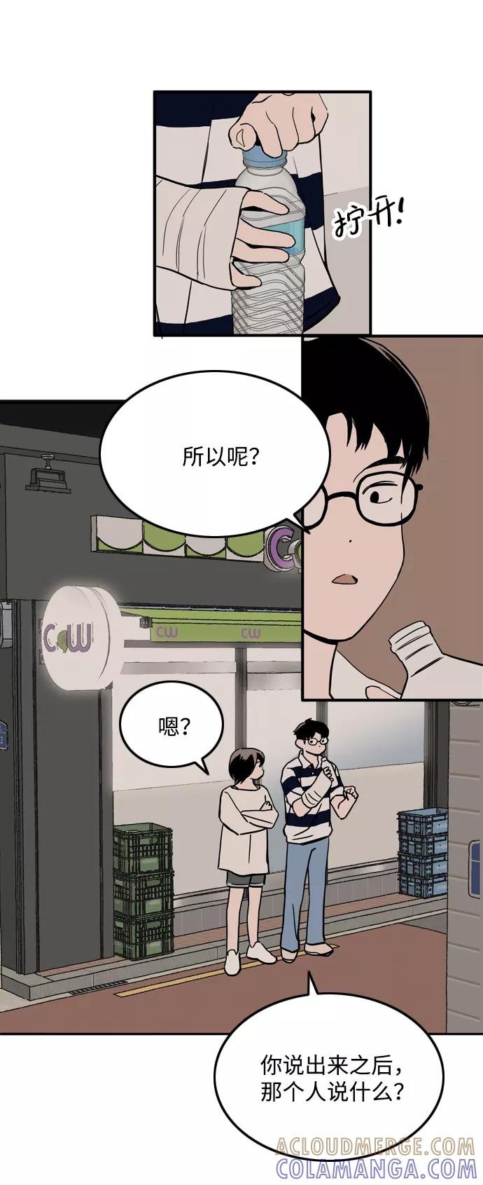 《一天的一天》[第14话] 反而_更好 第19页