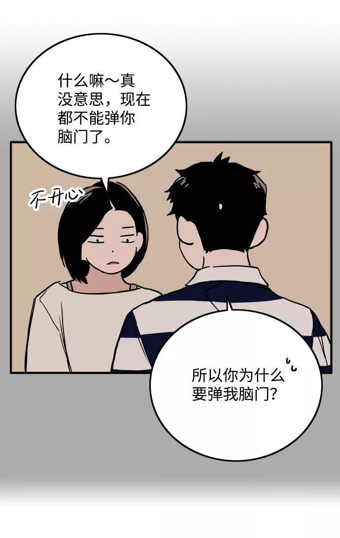 《一天的一天》[第14话] 反而_更好 第42页