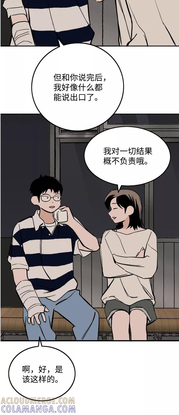 《一天的一天》[第14话] 反而_更好 第28页