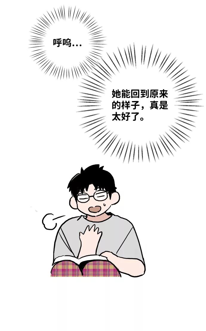 《一天的一天》[第14话] 反而_更好 第59页