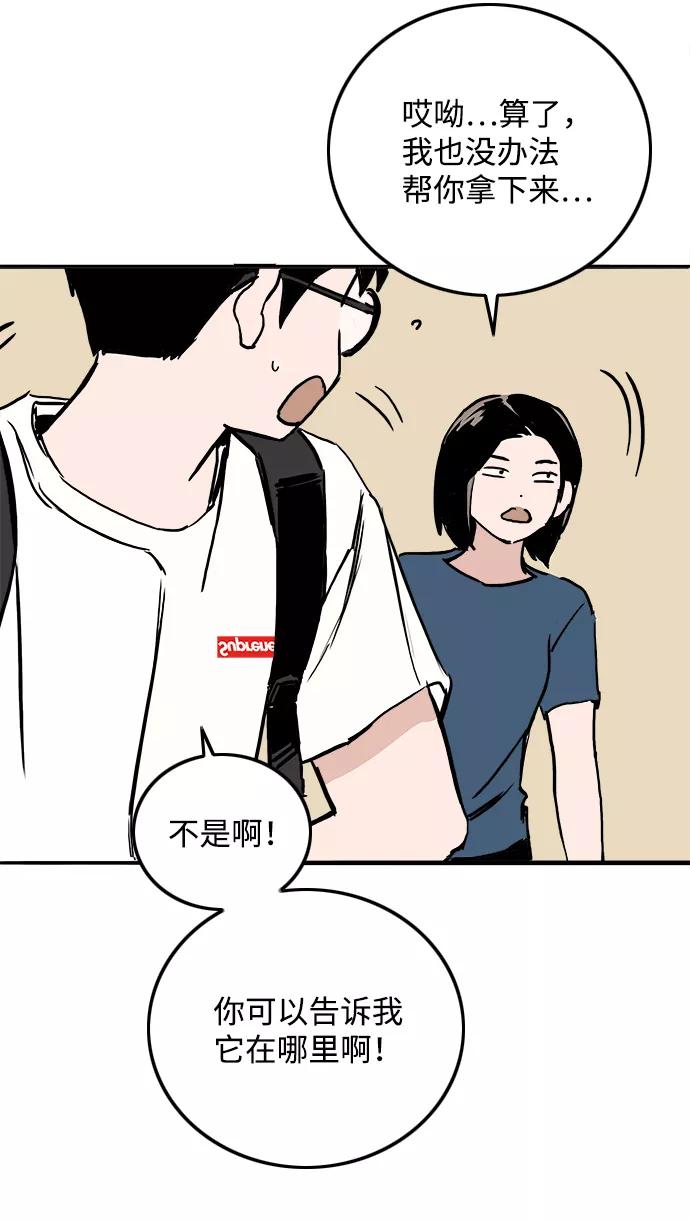 《一天的一天》[第14话] 反而_更好 第45页
