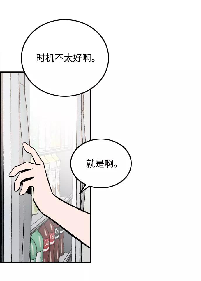 《一天的一天》[第14话] 反而_更好 第11页