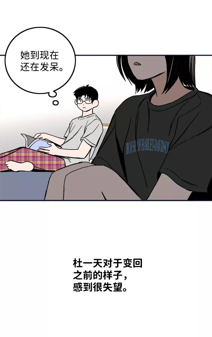 《一天的一天》[第14话] 反而_更好 第41页