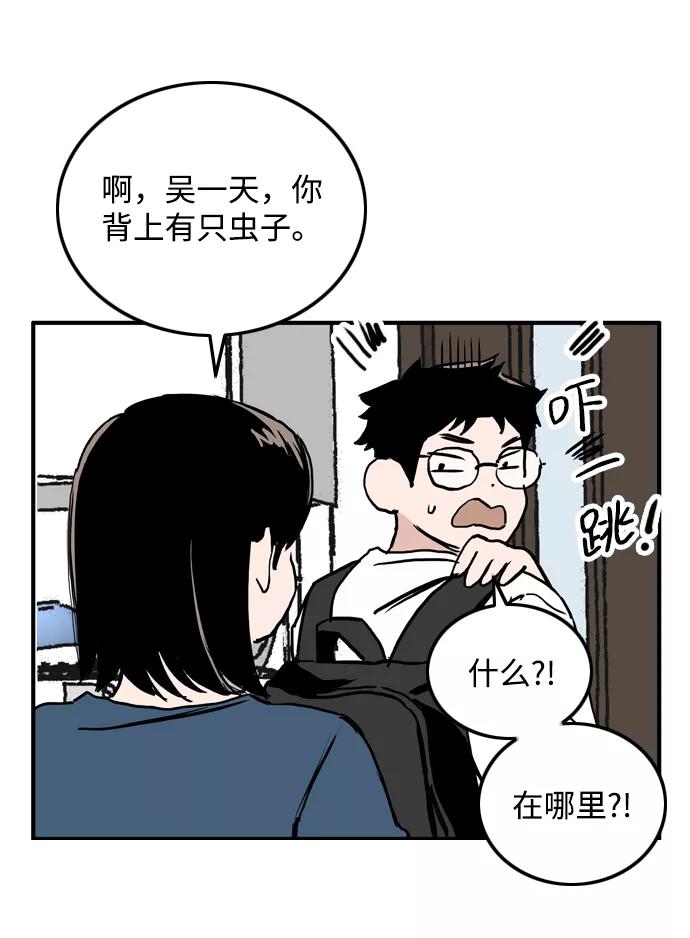 《一天的一天》[第14话] 反而_更好 第44页