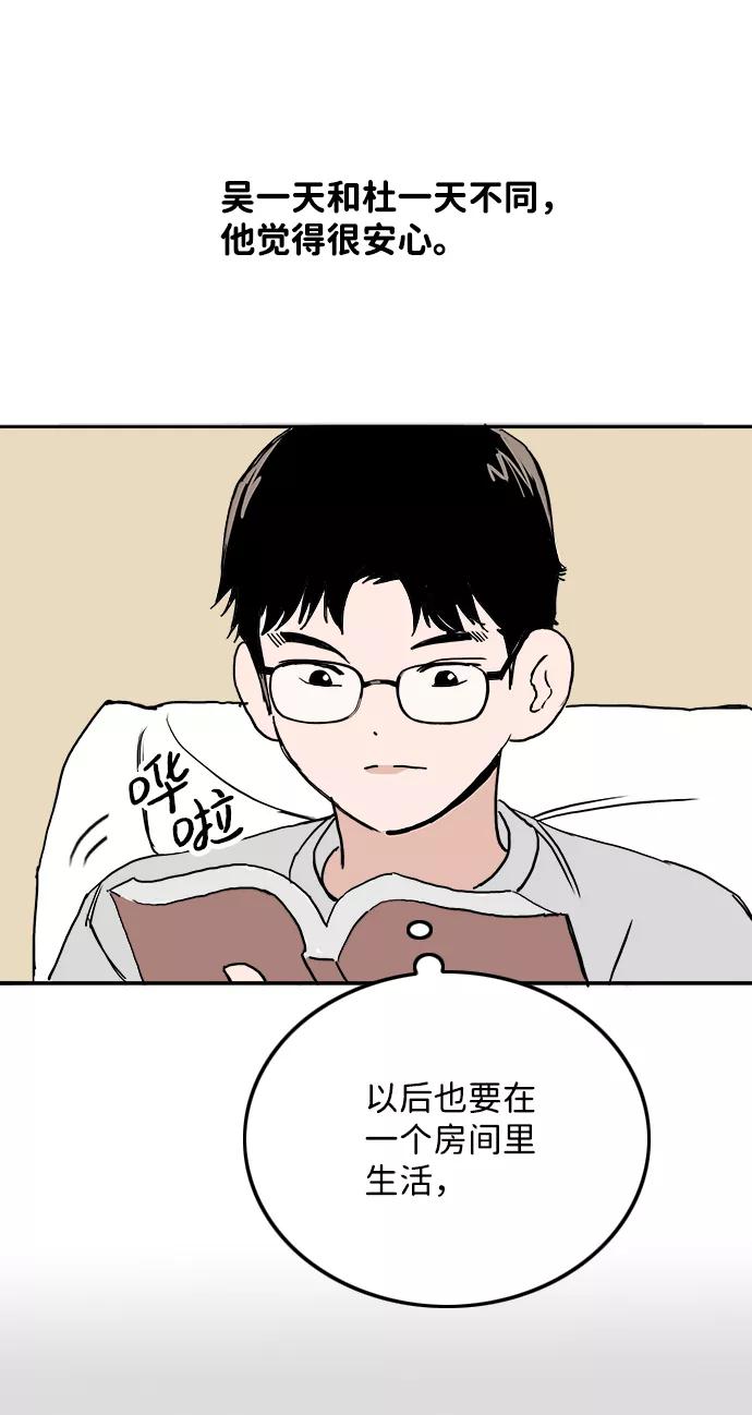 《一天的一天》[第14话] 反而_更好 第56页