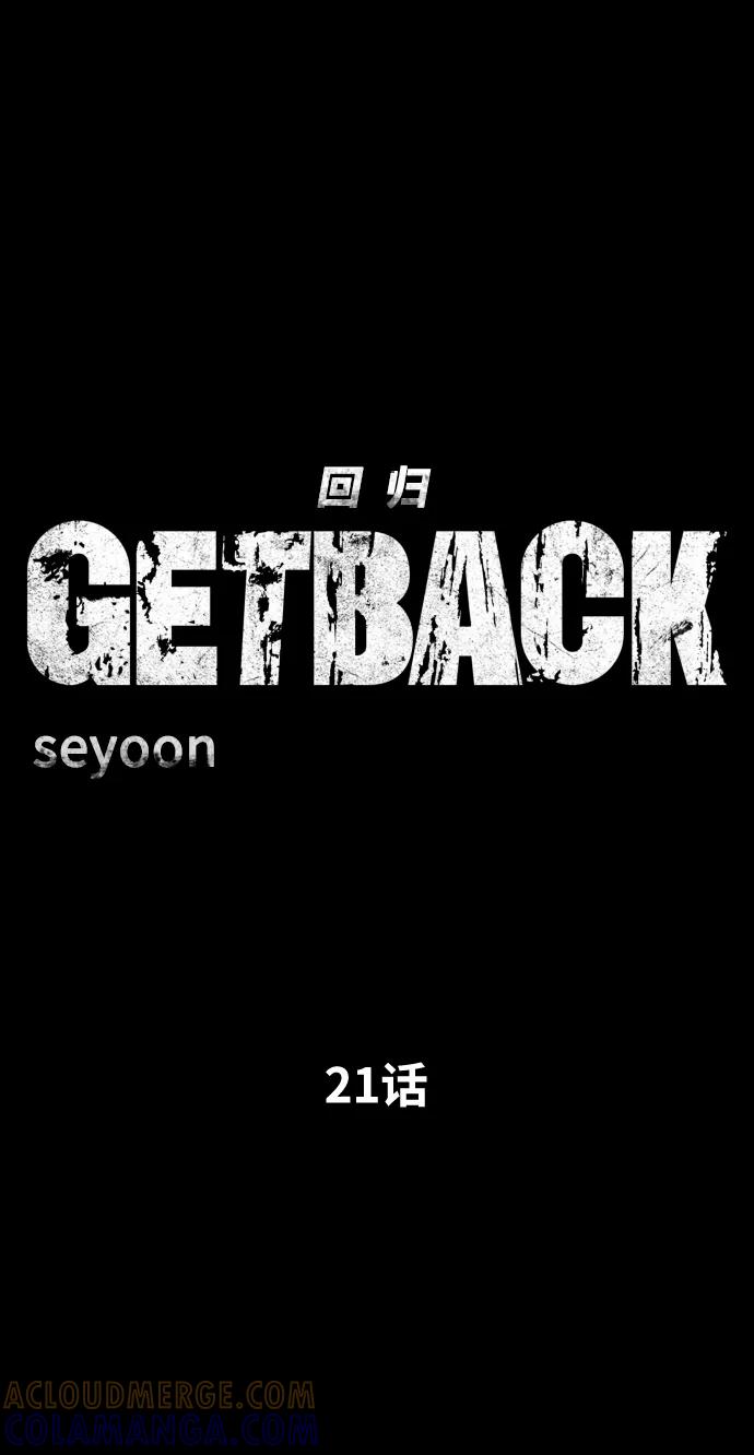 《GET BACK_Final》[第3季] 第21话 命的价值 第37页