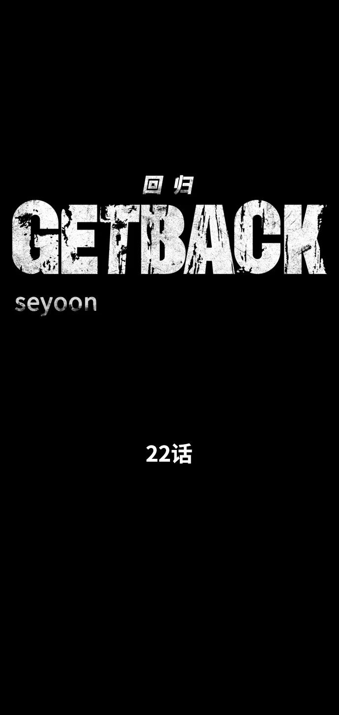《GET BACK_Final》[第3季] 第22话 结婚 第12页