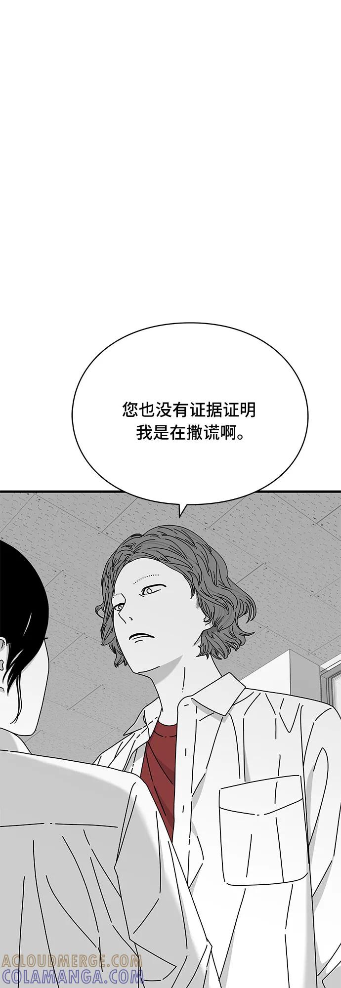 《EYES》第29话 第53页