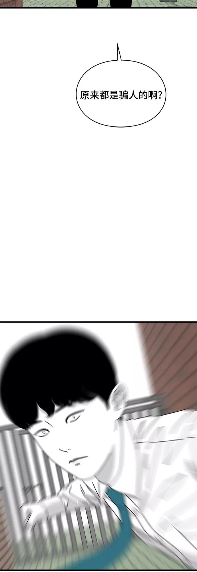《EYES》第29话 第84页