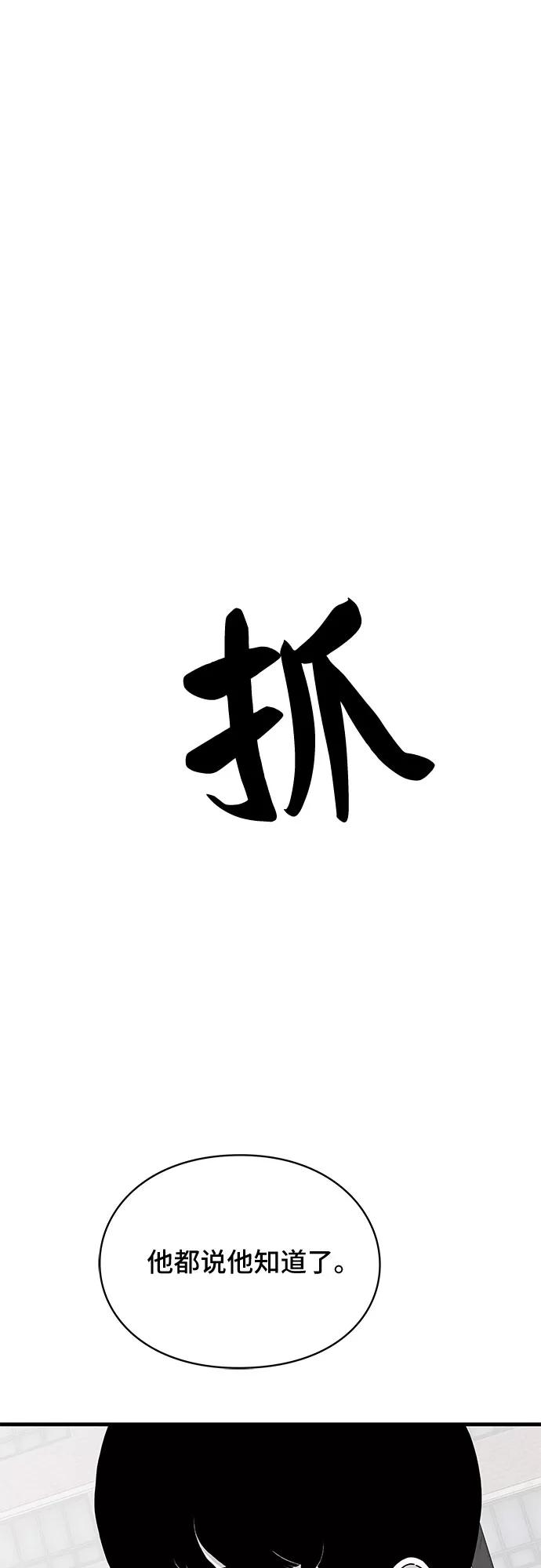 《EYES》第29话 第78页