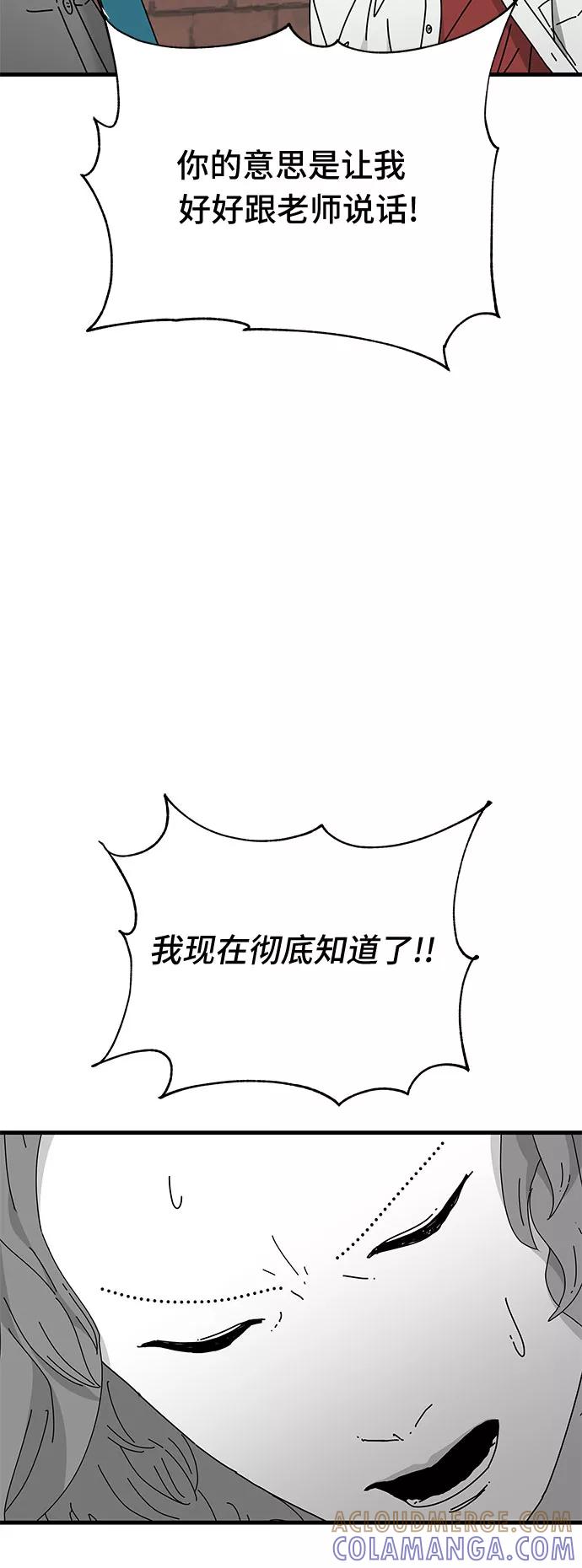 《EYES》第29话 第77页