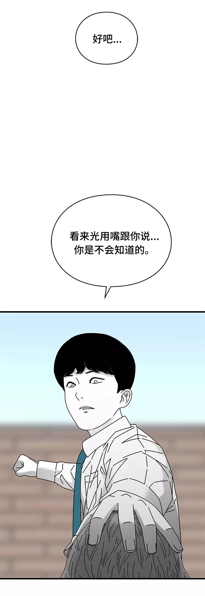 《EYES》第29话 第75页
