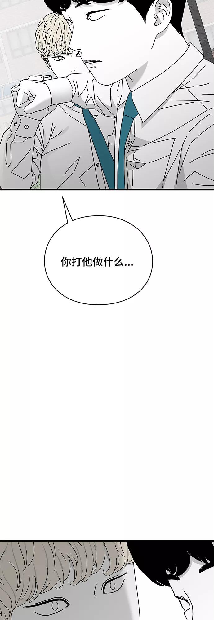 《EYES》第29话 第79页