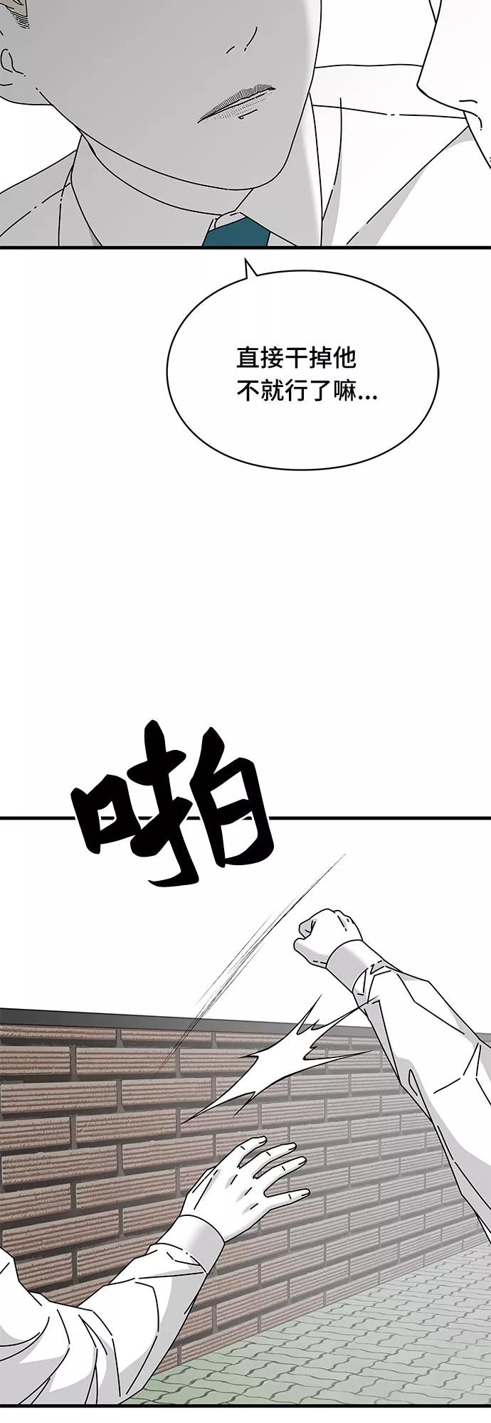 《EYES》第29话 第80页