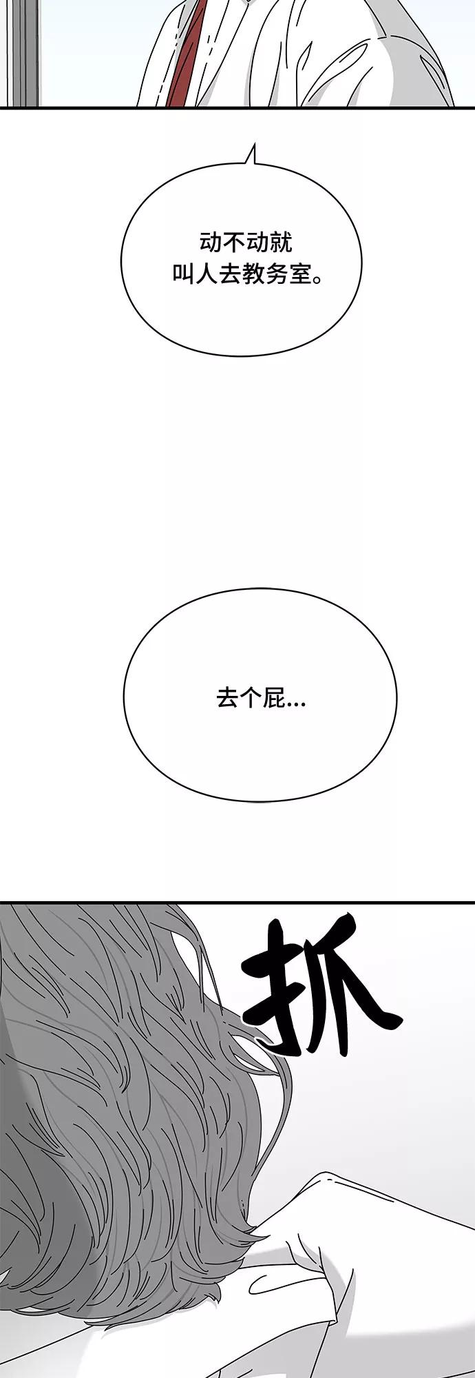 《EYES》第29话 第58页