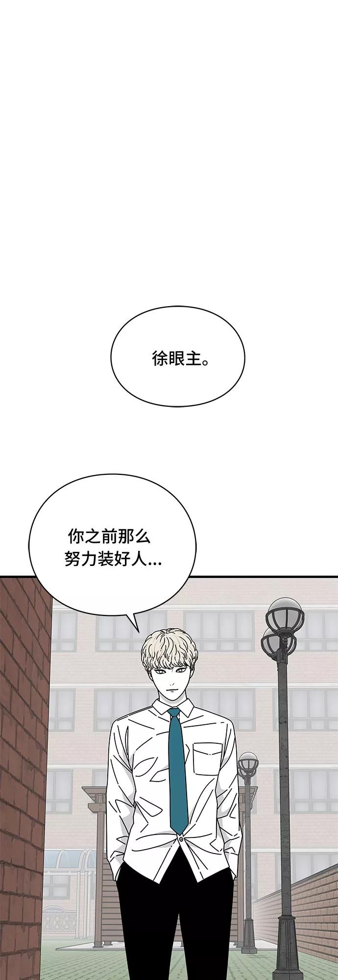 《EYES》第29话 第83页