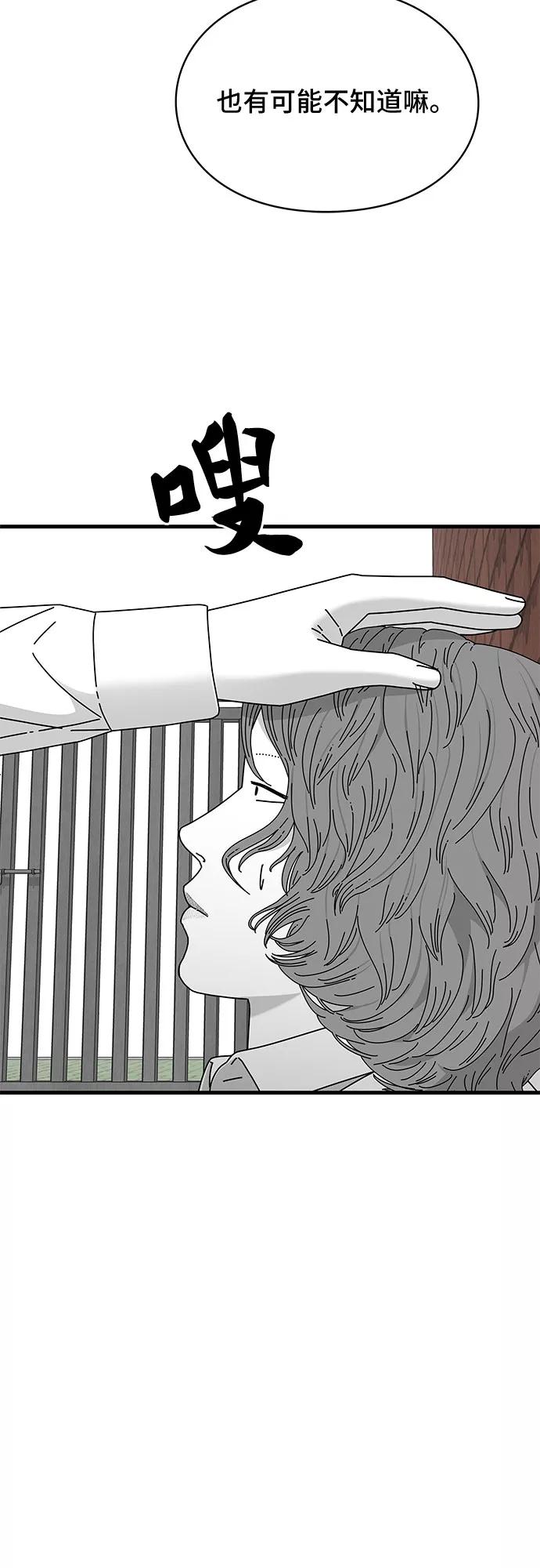 《EYES》第29话 第74页