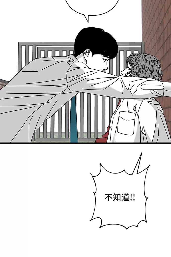 《EYES》第29话 第72页