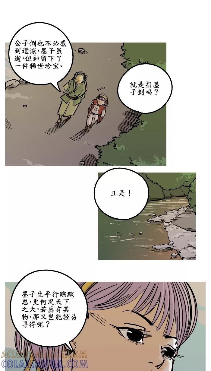 《三国-大江东趣》第3话 第5页