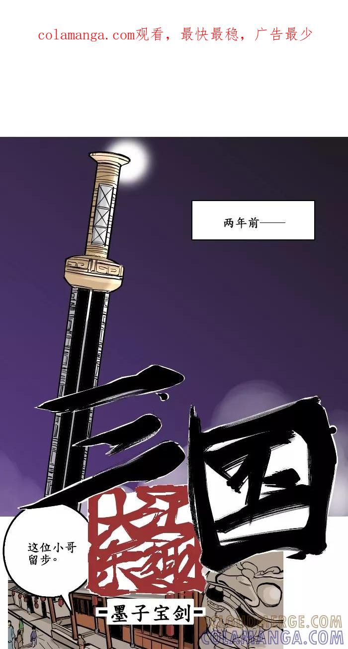 《三国-大江东趣》第3话 第1页