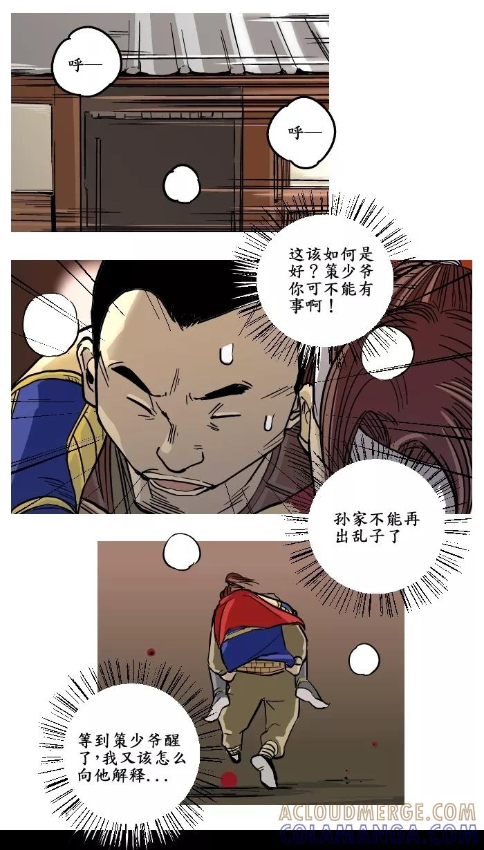 《三国-大江东趣》第3话 第19页