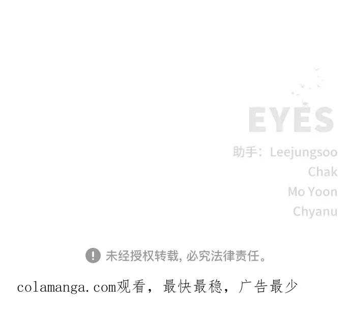 《EYES》第30话 第95页
